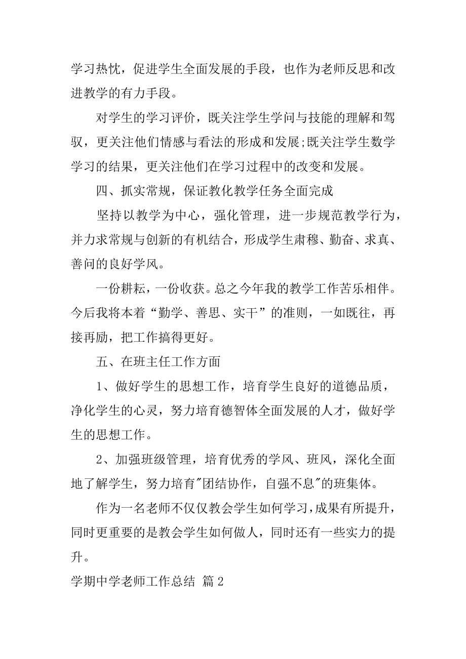 学期高中教师工作总结范文.docx_第2页