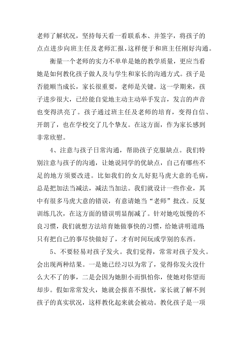 家长工作的心得体会范例.docx_第2页