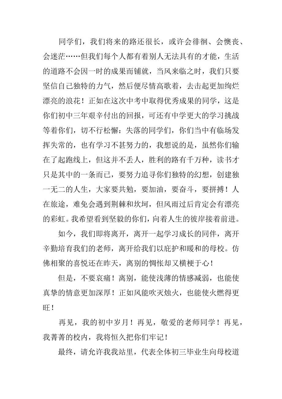 初中毕业学生发言稿例文.docx_第2页