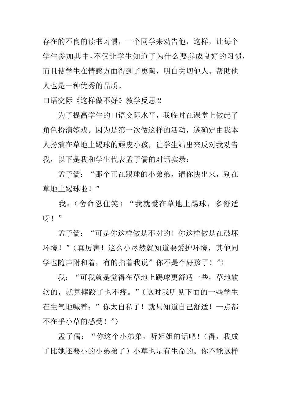 口语交际《这样做不好》教学反思精编.docx_第2页