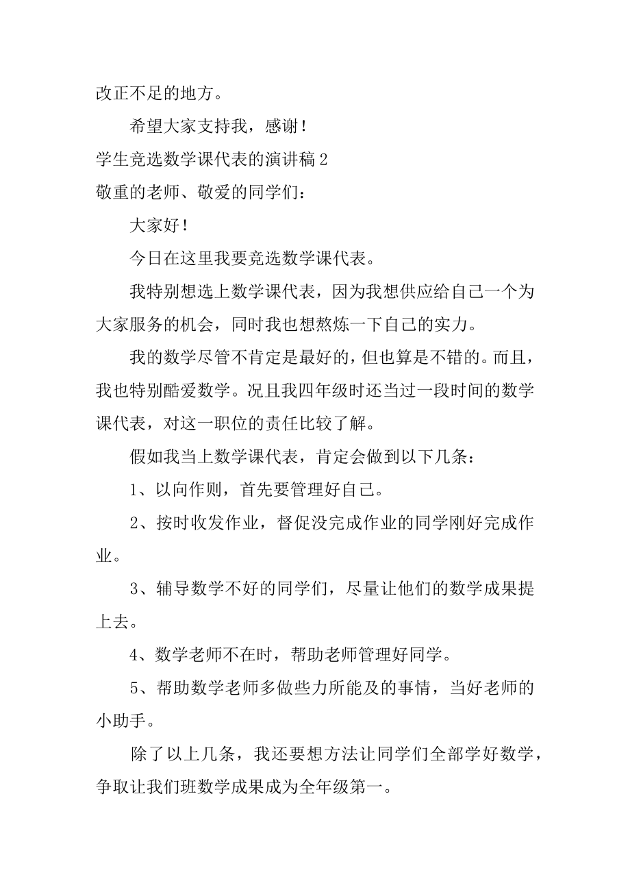 学生竞选数学课代表的演讲稿优质.docx_第2页