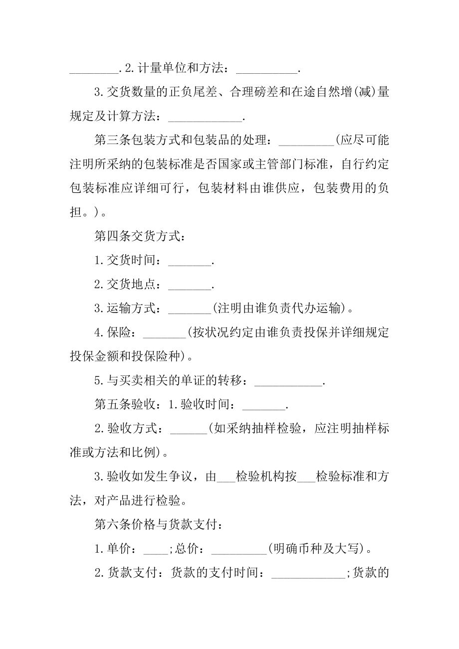 商品销售合同简单样本汇编.docx_第2页