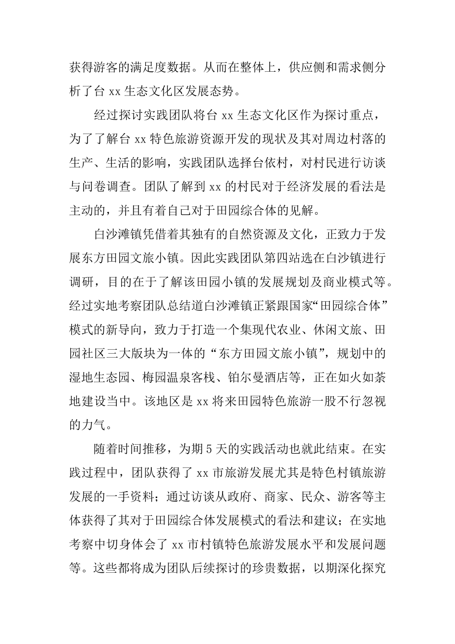 大学生实践活动总结汇总.docx_第2页