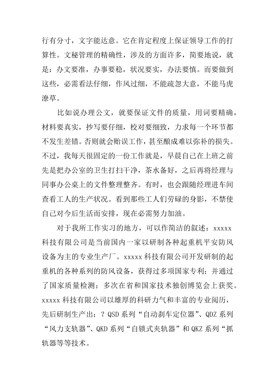 大学生文员顶岗实习报告汇编.docx_第2页