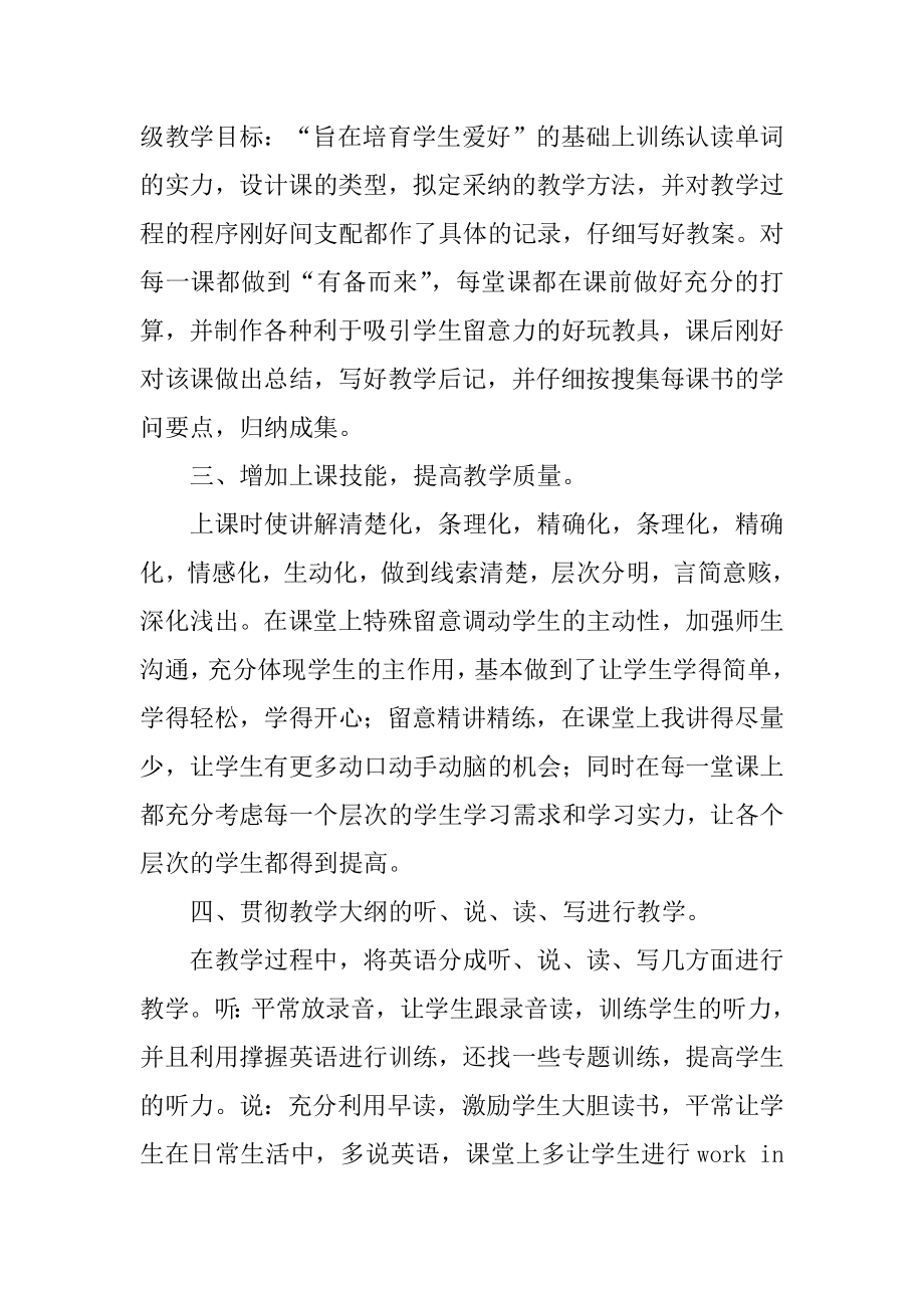 初一英语教学工作总结精品.docx_第2页