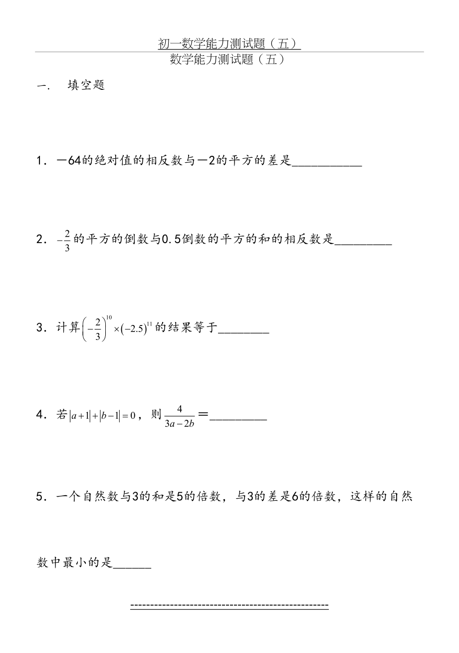 初一数学能力测试题(五).doc_第2页