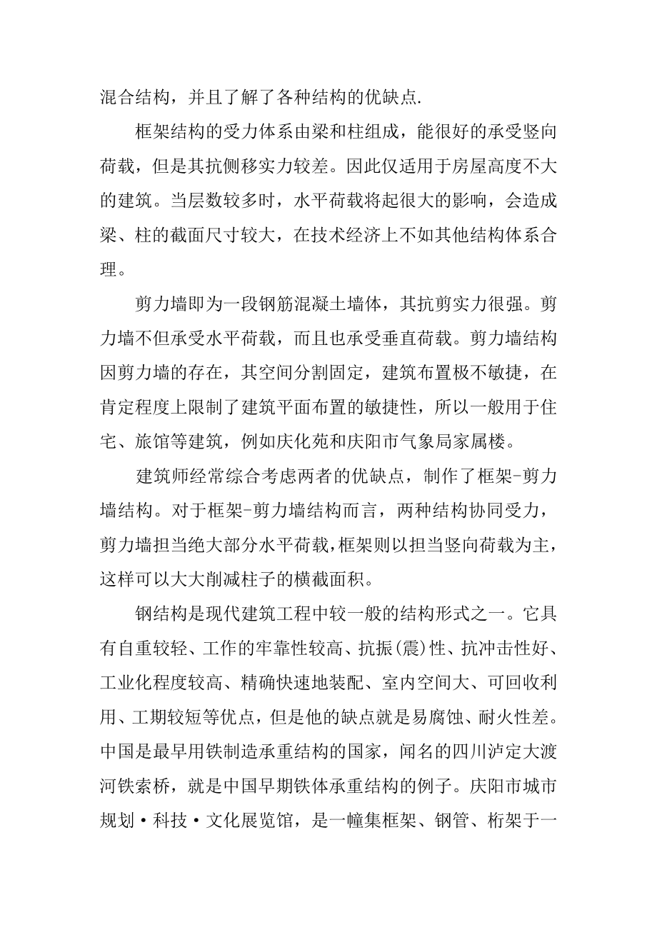 土木工程专业认识实习总结范文.docx_第2页