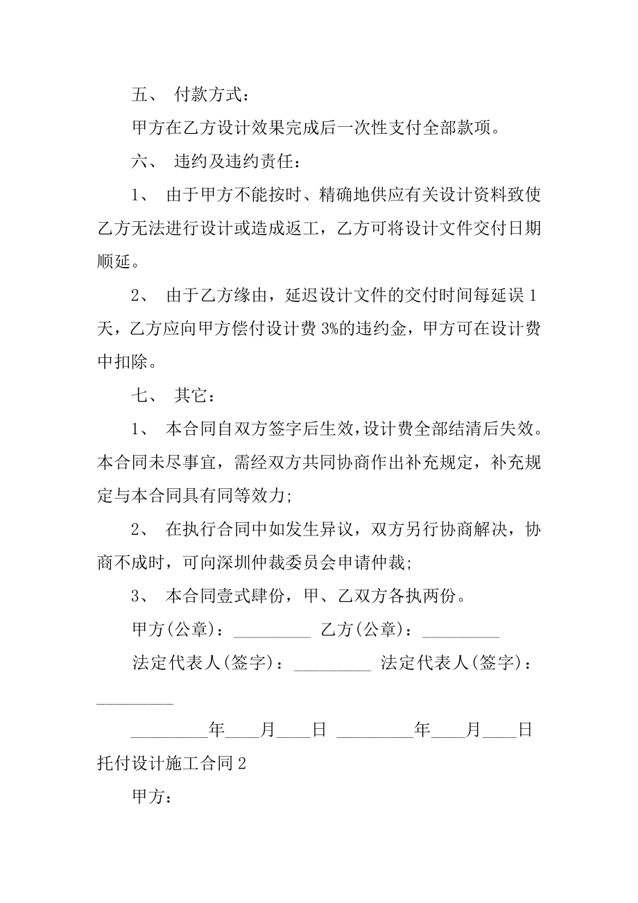 委托设计施工合同汇编.docx_第2页