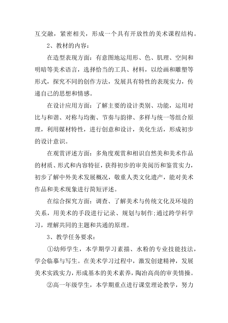 初三美术教学计划优质.docx_第2页