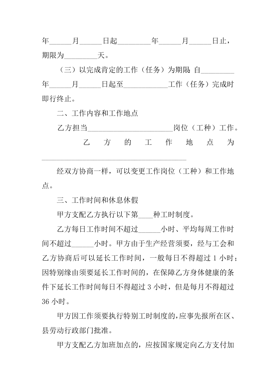 制造业劳动合同精编.docx_第2页