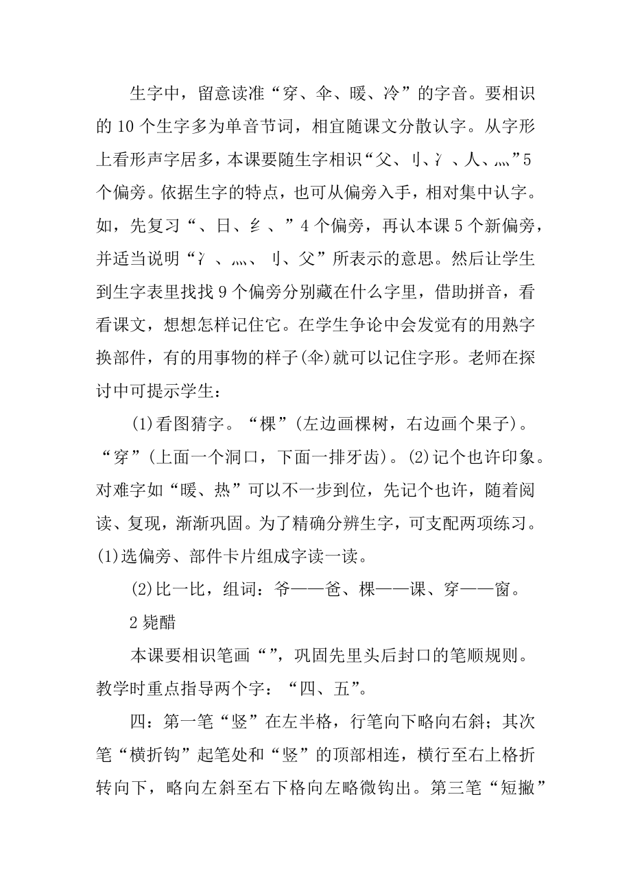 小学一年级语文爷爷和小树教案汇总.docx_第2页