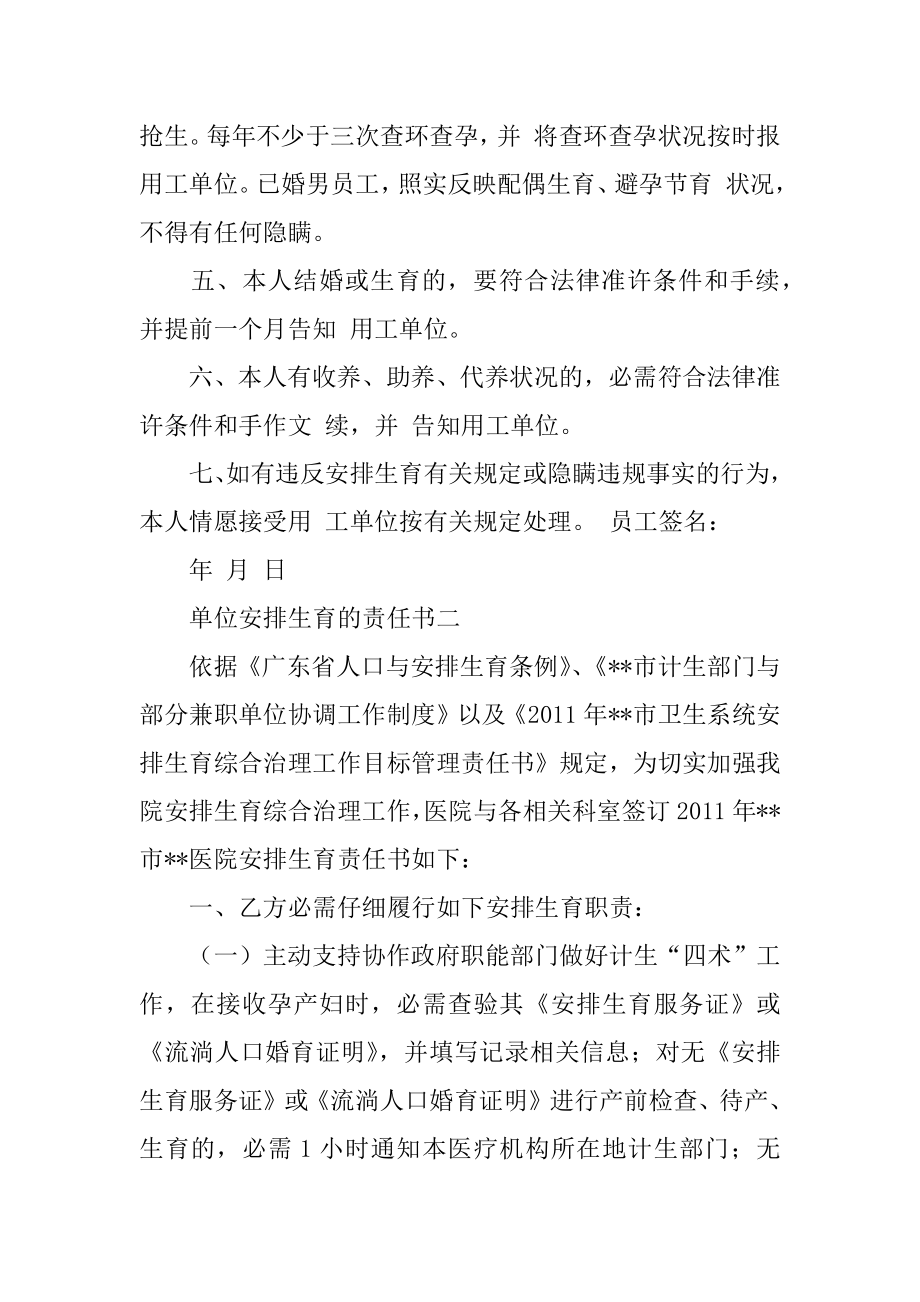 单位计划生育的责任书例文.docx_第2页