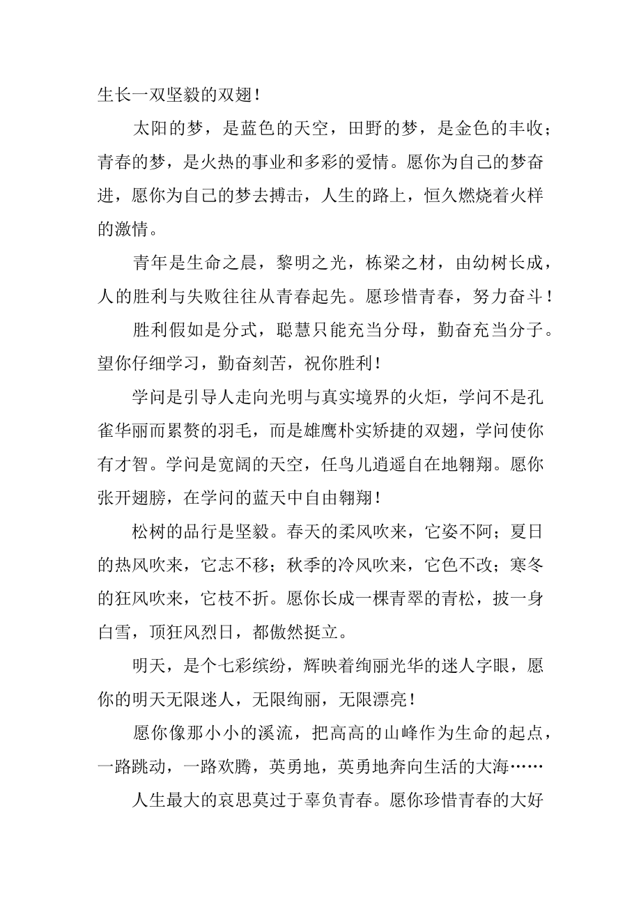 学生纪念毕业留言最新.docx_第2页