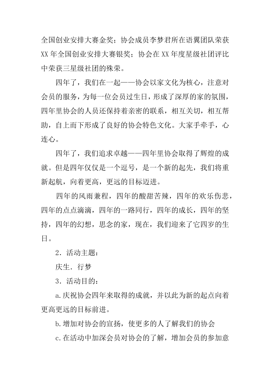 周年庆典活动策划汇编.docx_第2页