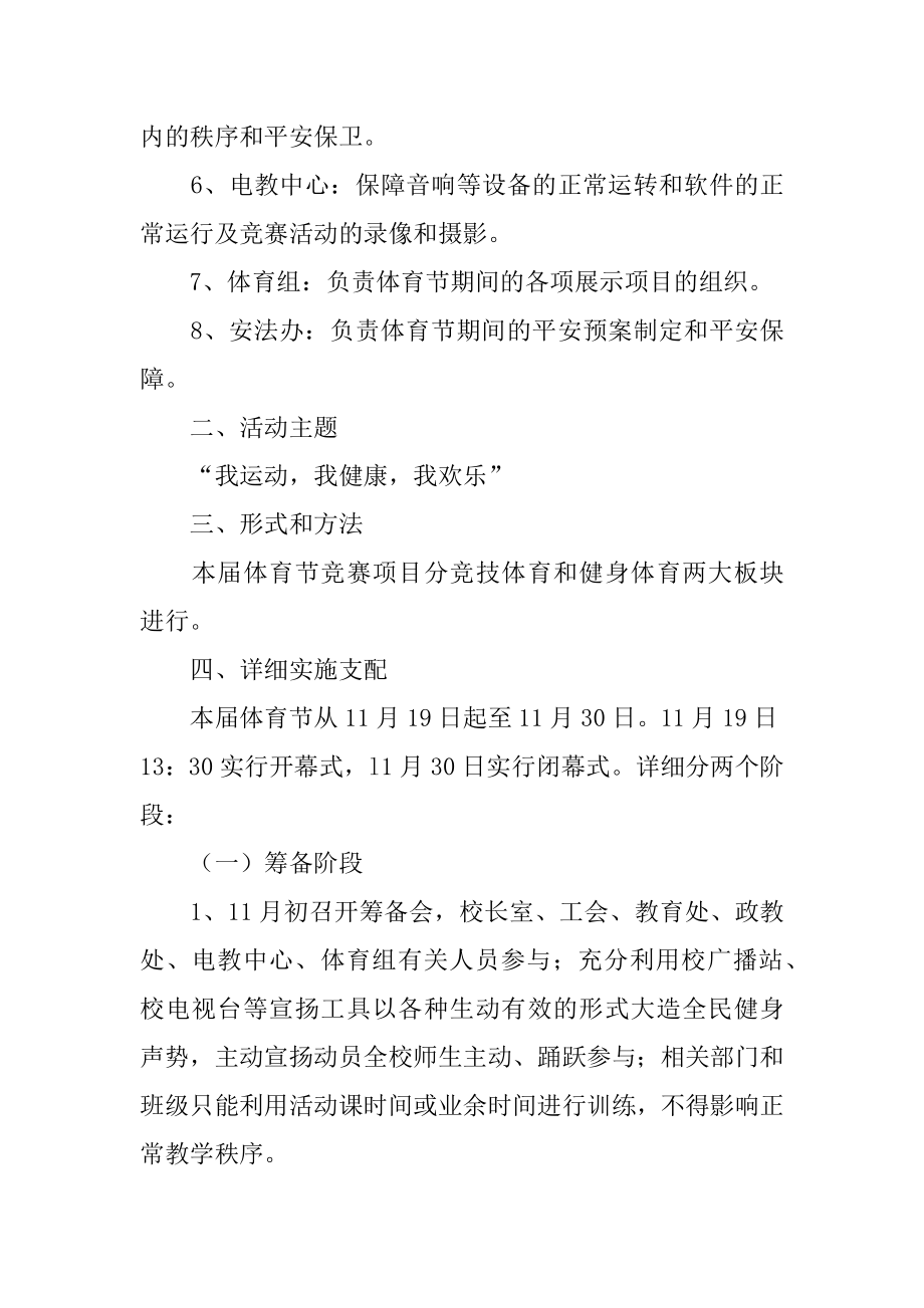 学校体育节活动方案汇总.docx_第2页