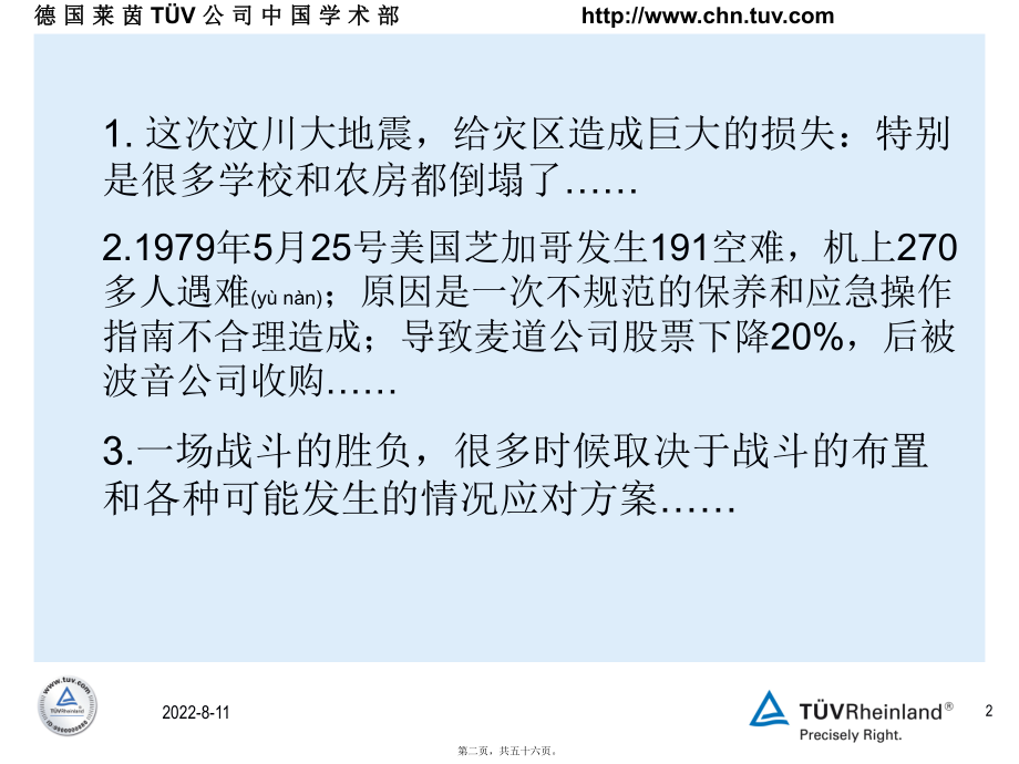 最新FME培训教材德国莱茵(共56张PPT课件).pptx_第2页