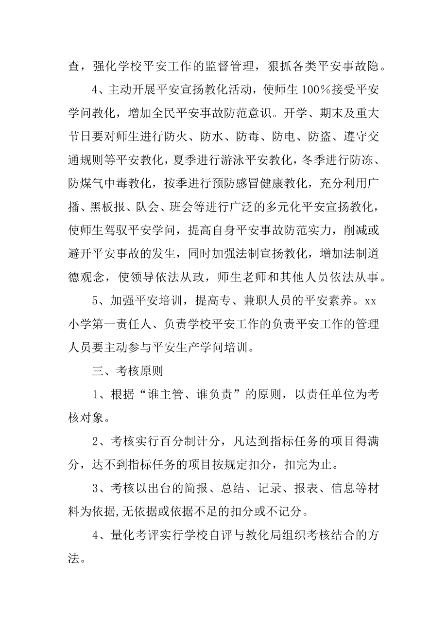 学校安全生产目标责任书精编.docx_第2页