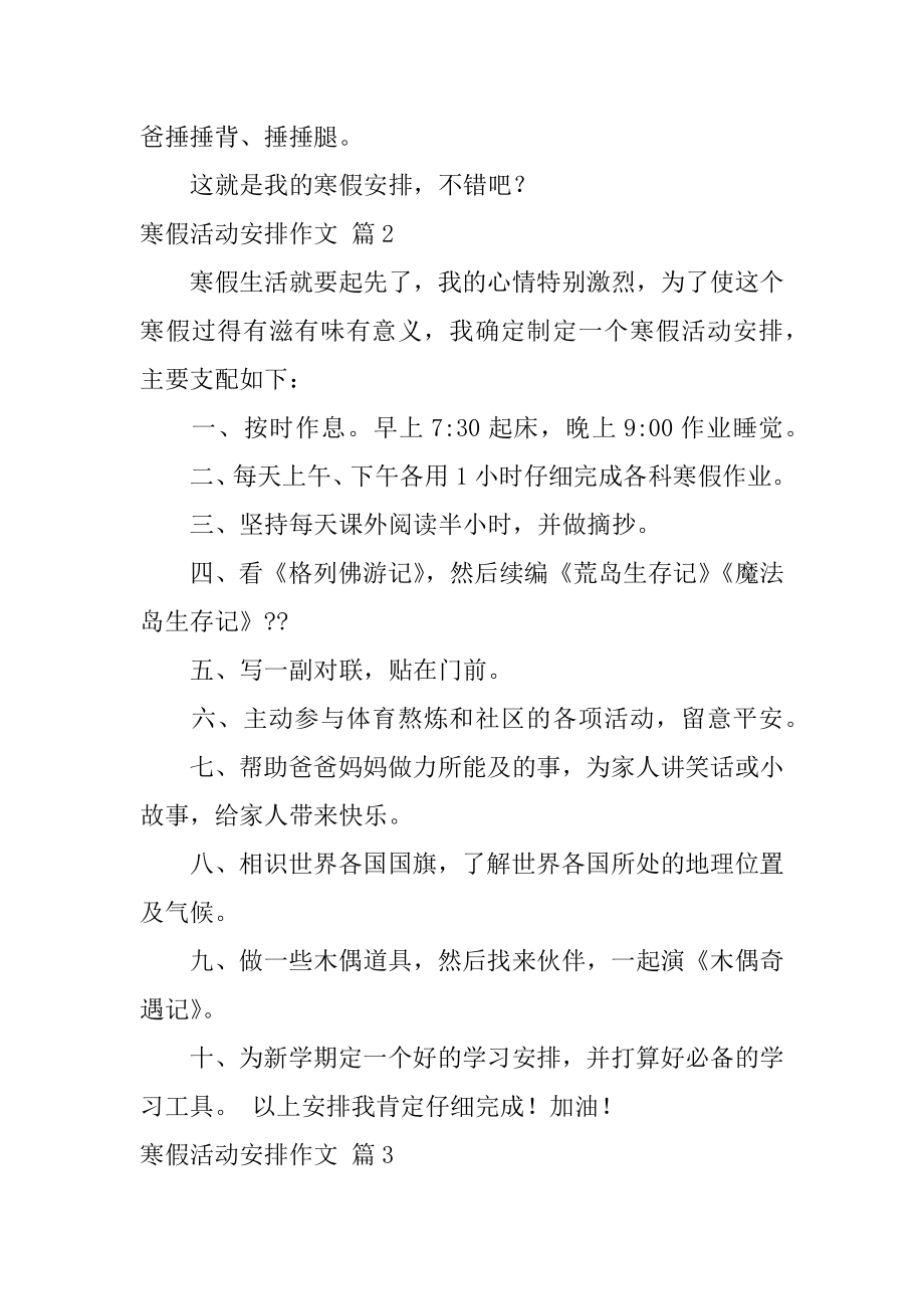 寒假活动计划作文例文.docx_第2页