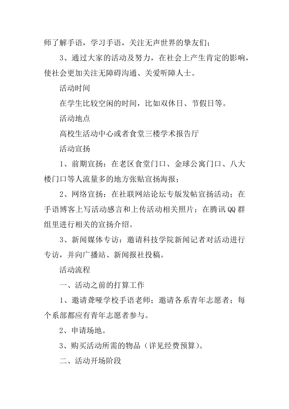 学校手语协会活动策划书精编.docx_第2页