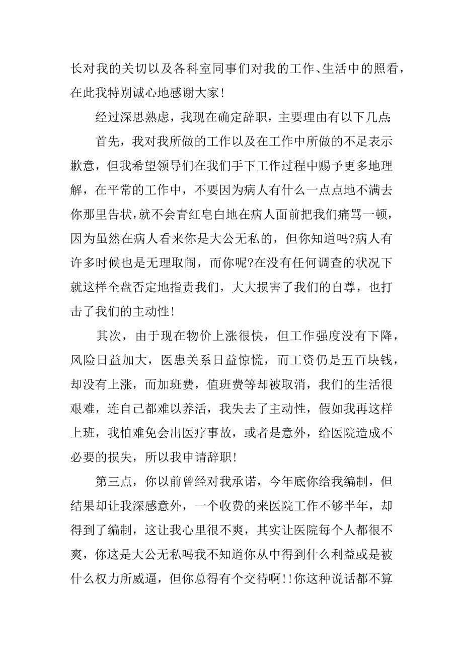 医务人员辞职申请书最新.docx_第2页