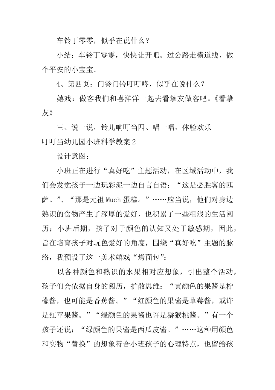 叮叮当幼儿园小班科学教案精选.docx_第2页