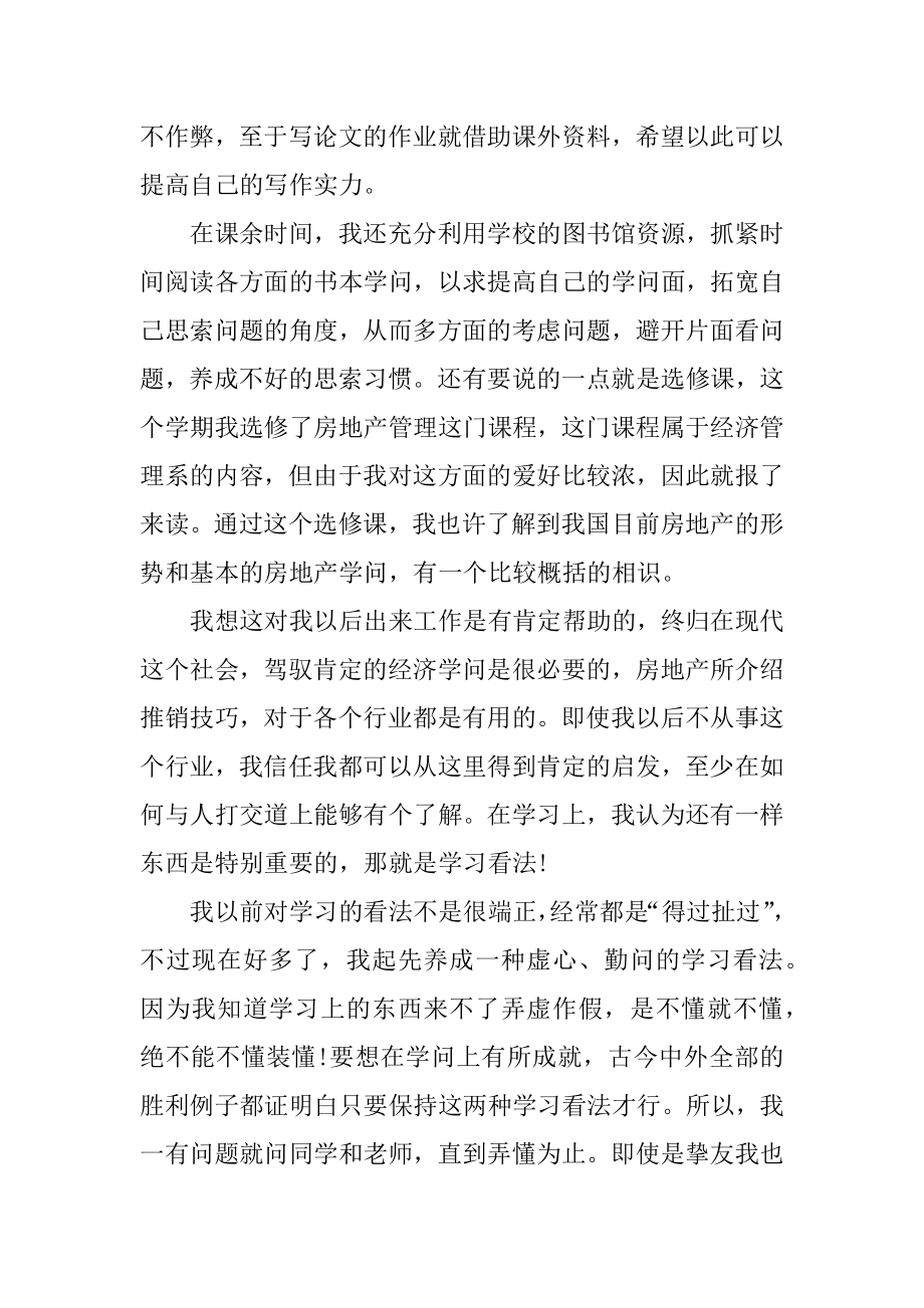 学生期末自我总结精选.docx_第2页