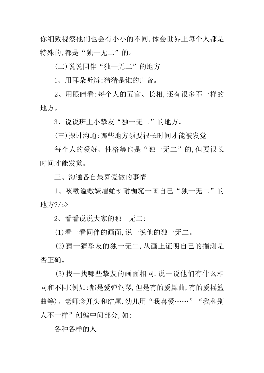 大班社会领域活动方案精编.docx_第2页