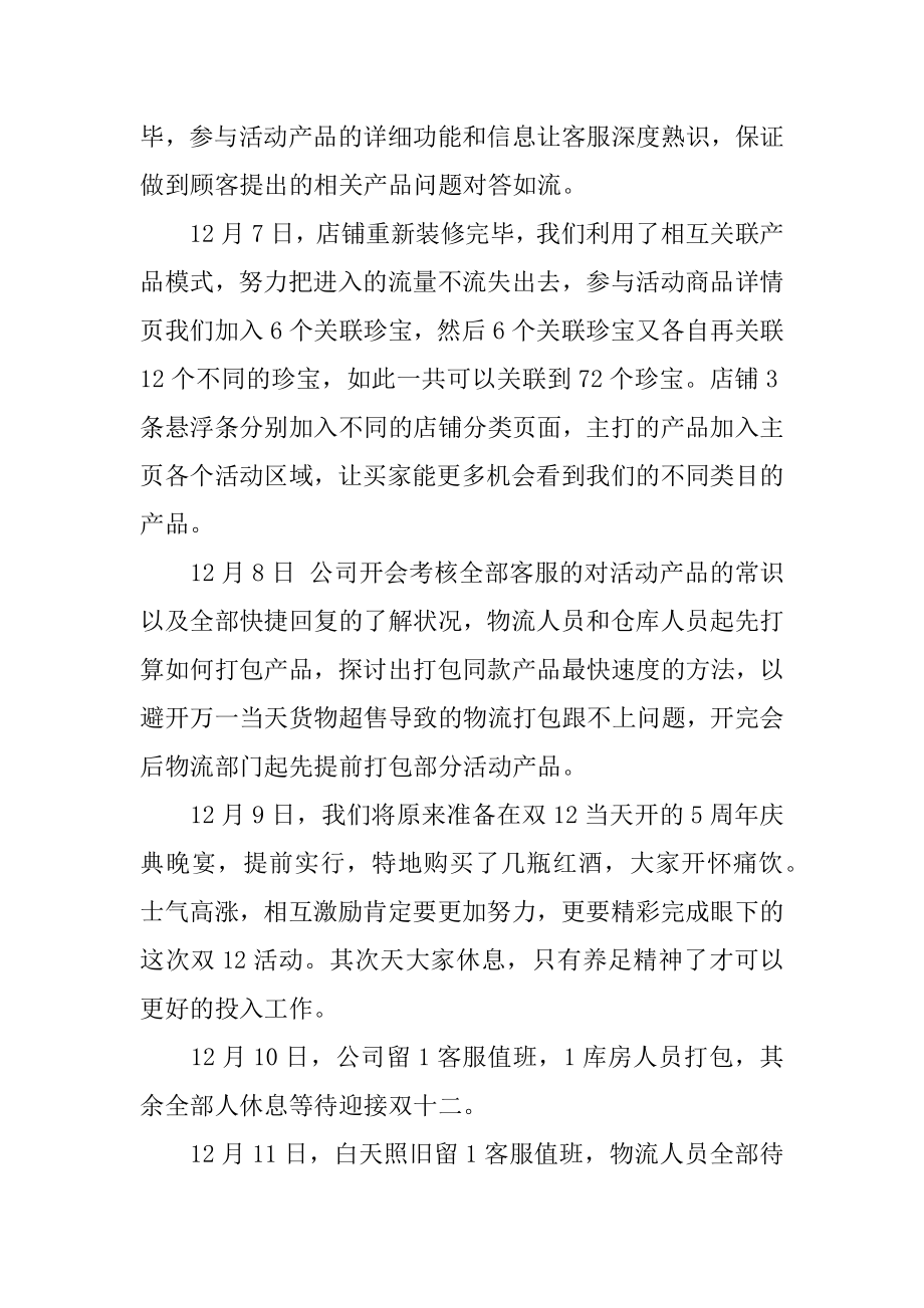 双十二活动工作总结汇总.docx_第2页