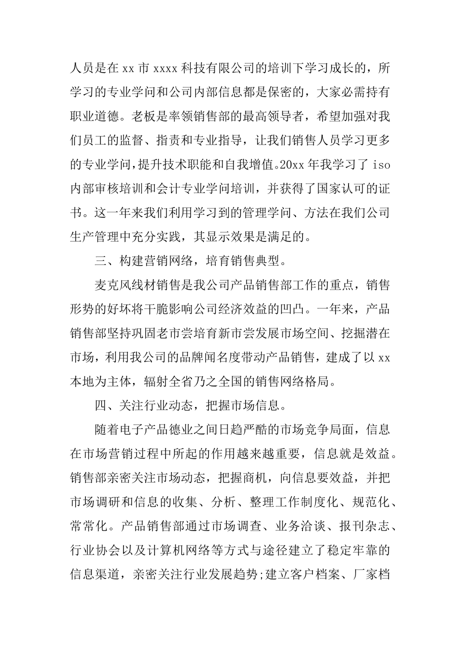 商务助理的年终工作总结范本.docx_第2页