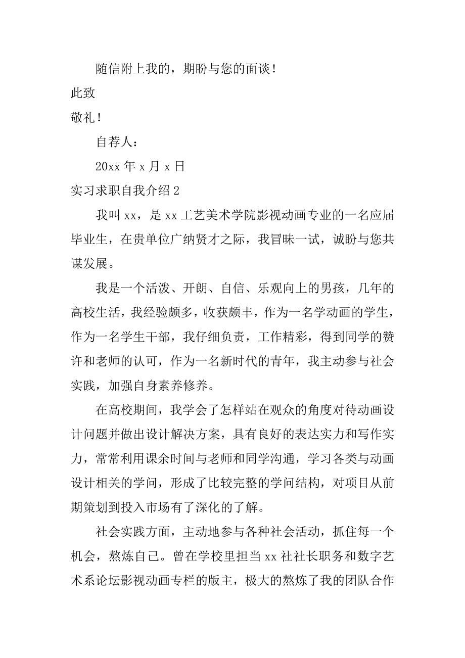 实习求职自我介绍精编.docx_第2页