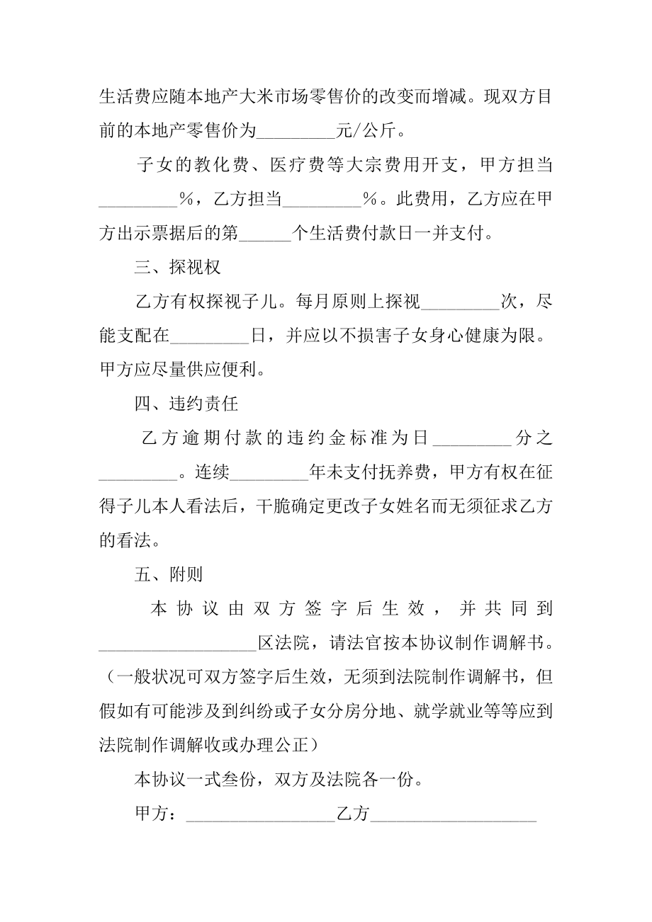 变更子女监护权协议书汇编.docx_第2页