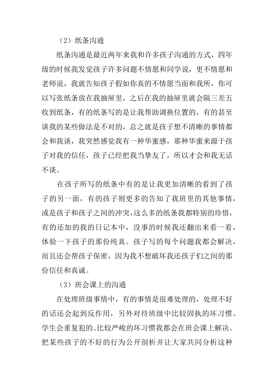 学校班主任老师教学工作总结精选.docx_第2页