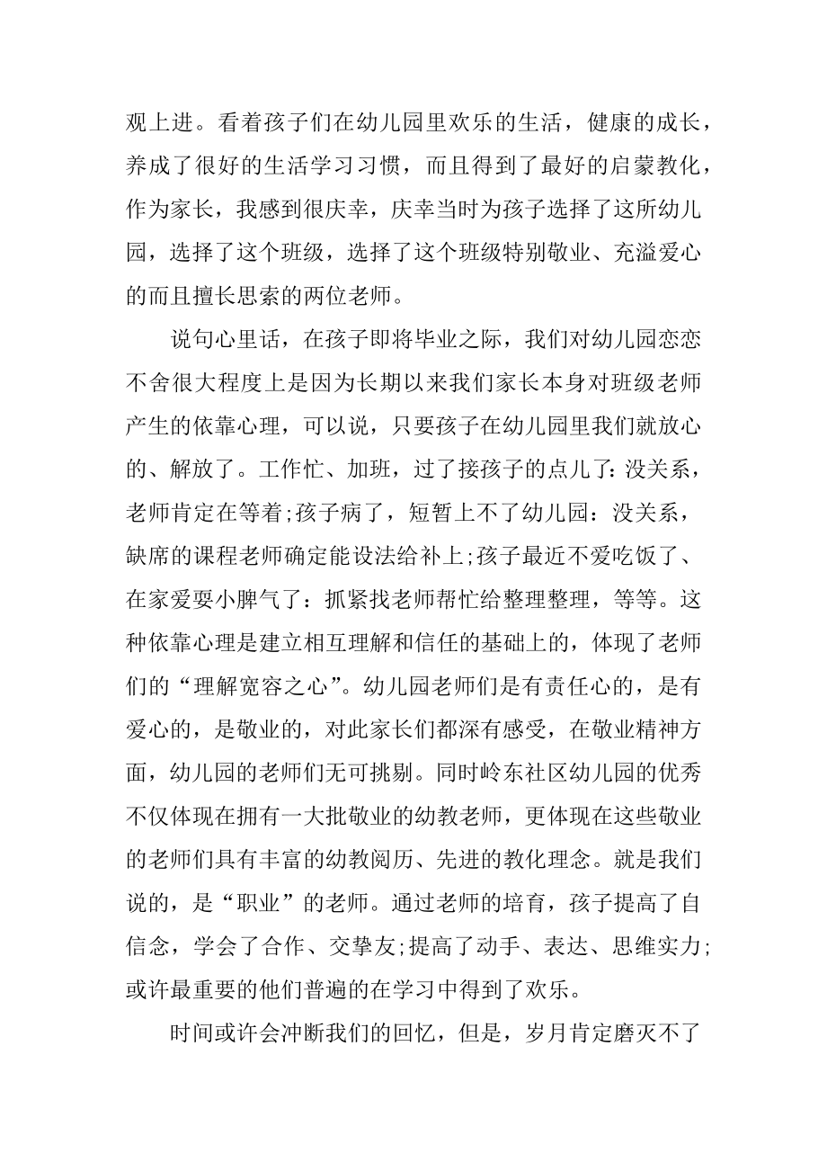 学前班毕业家长发言稿优质.docx_第2页