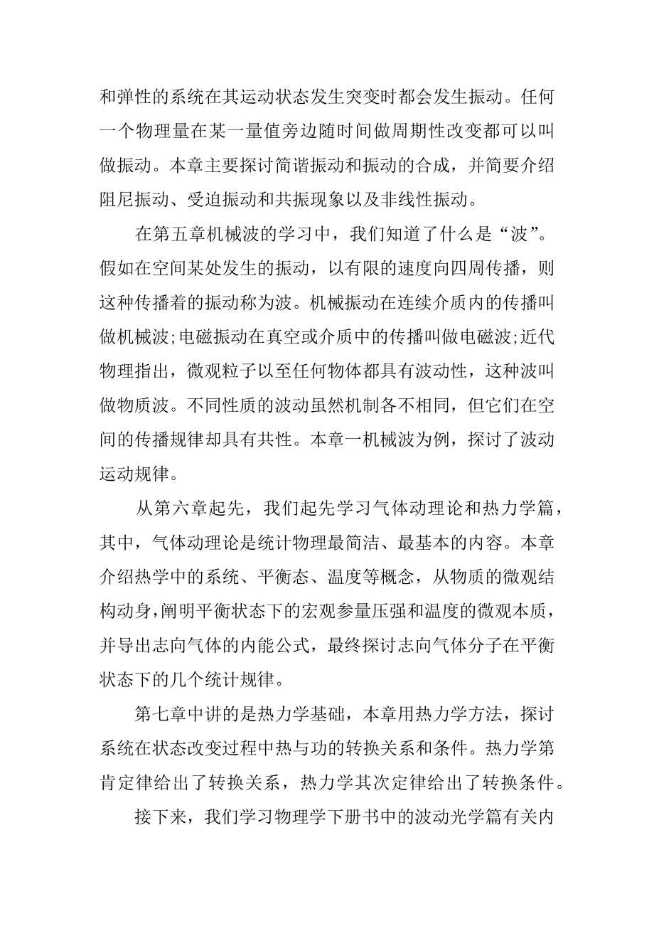 大学学习总结汇编.docx_第2页