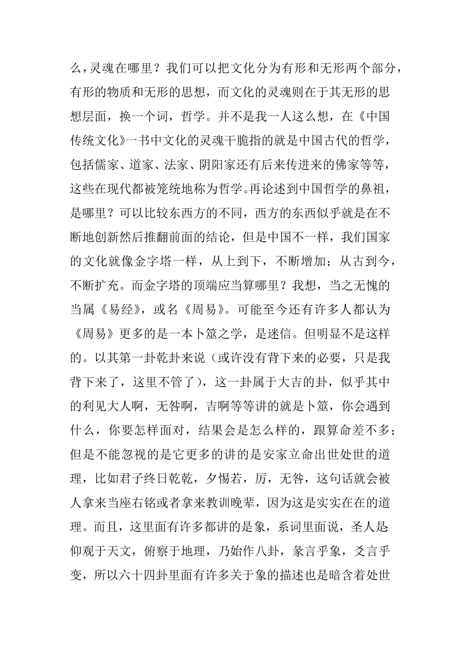 学习中华传统文化心得体会最新.docx_第2页