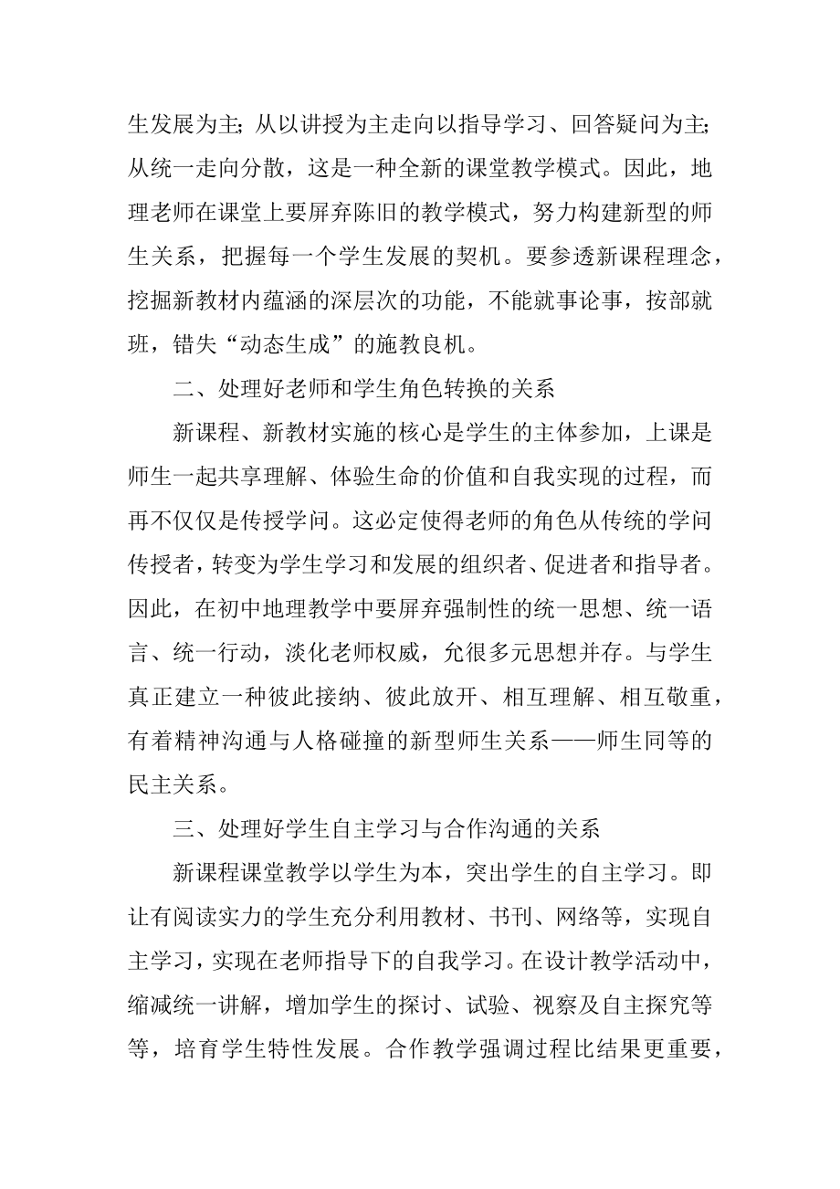 初中课堂教学反思精选.docx_第2页