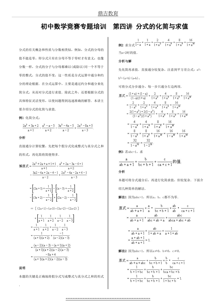 初中数学竞赛专题培训(4)：代数式的化简与求值.doc_第2页