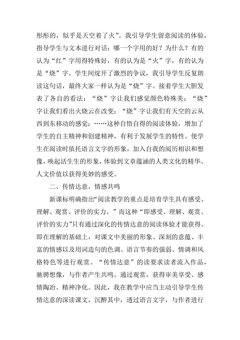 小学语文阅读教学心得体会范本.docx_第2页