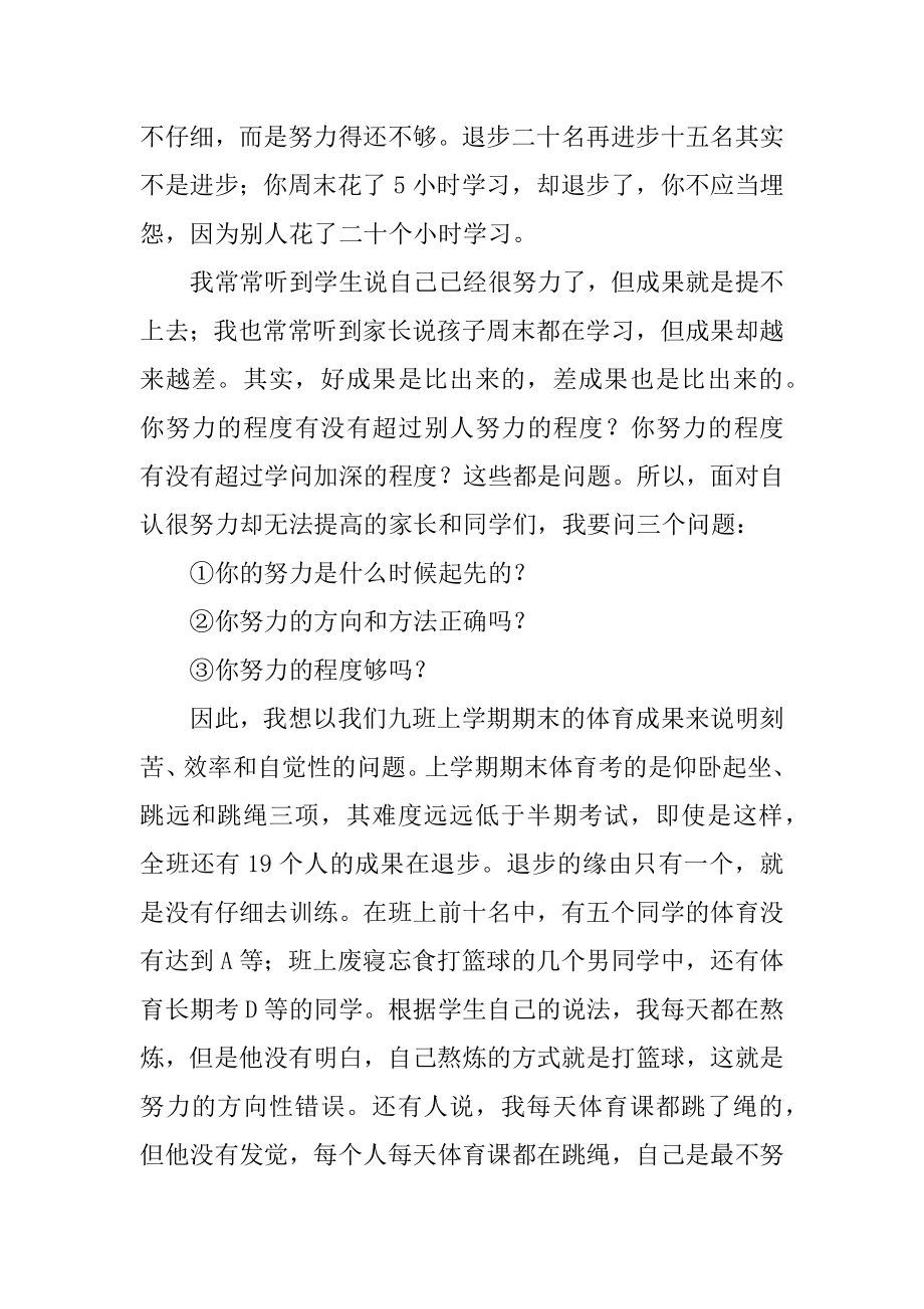 初中二年级家长会发言稿最新.docx_第2页