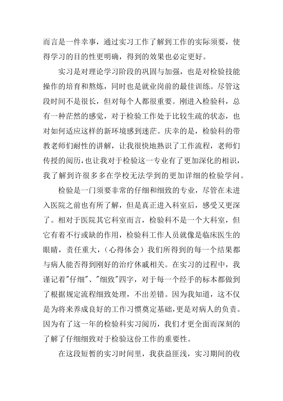 医院个人实习心得体会最新.docx_第2页