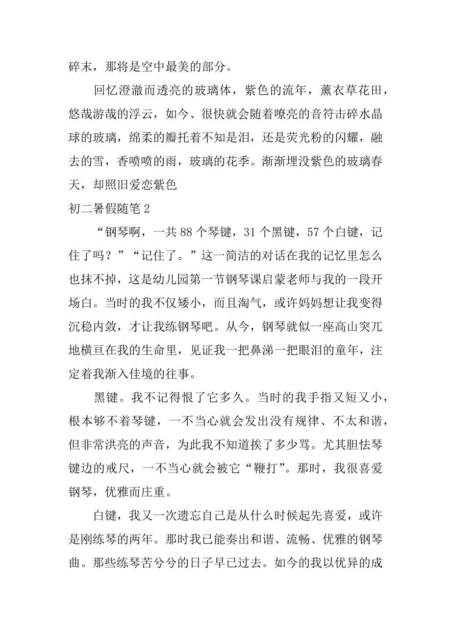 初二暑假随笔汇总.docx_第2页