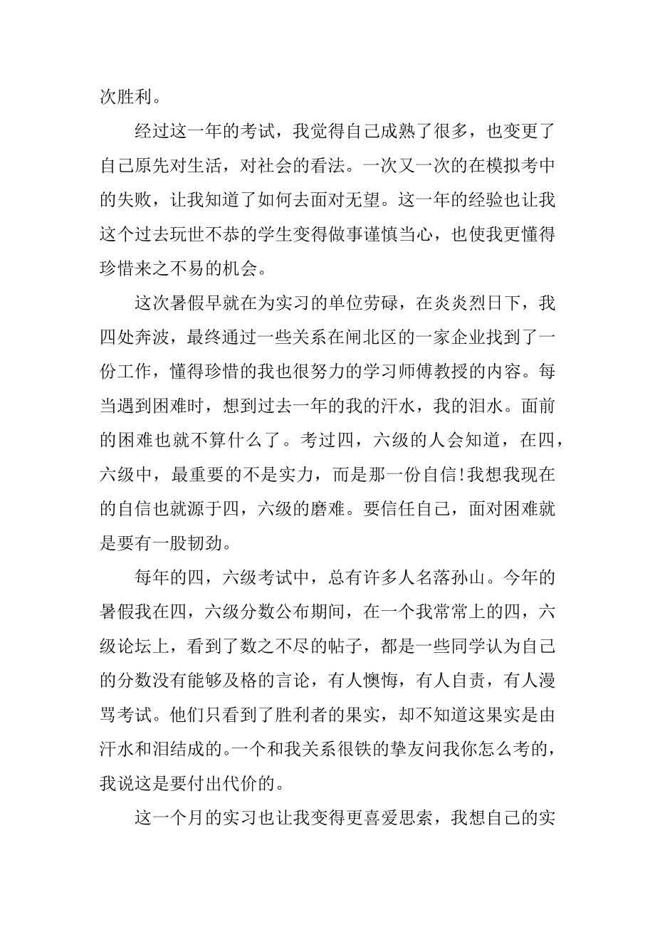 大学生工程造价专业实习报告最新.docx_第2页