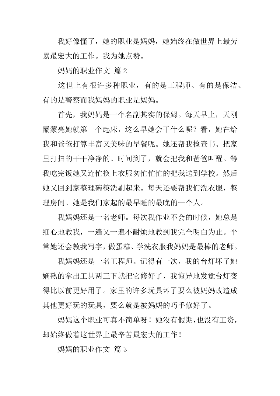 妈妈的职业作文汇编.docx_第2页