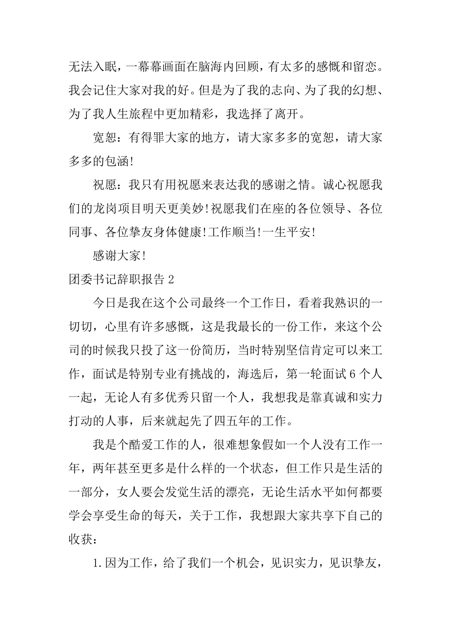 团委书记辞职报告范例.docx_第2页