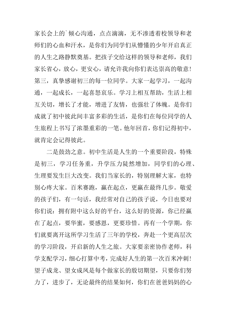 初中开学典礼家长发言稿范例.docx_第2页