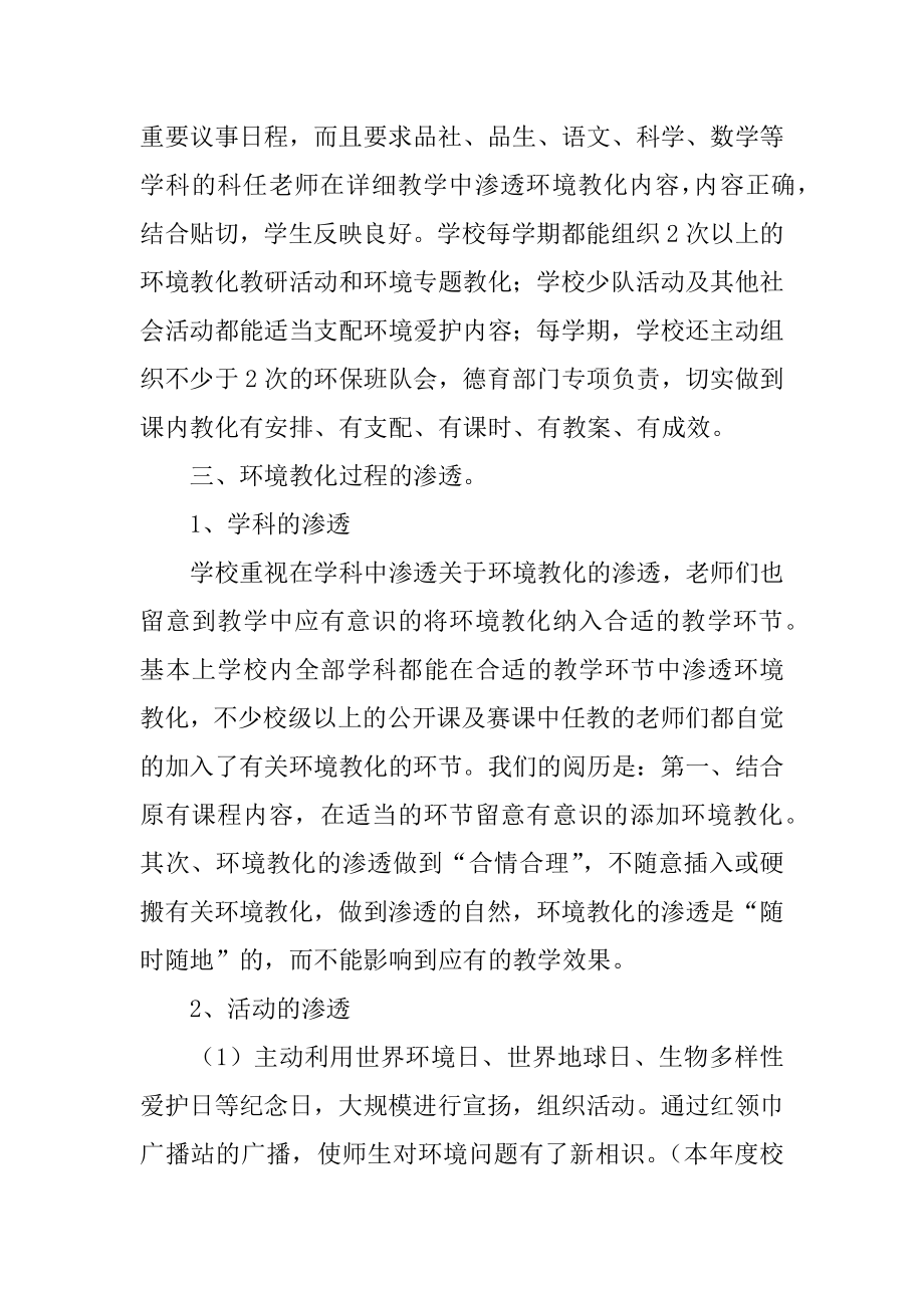 小学环保教育工作总结优质.docx_第2页