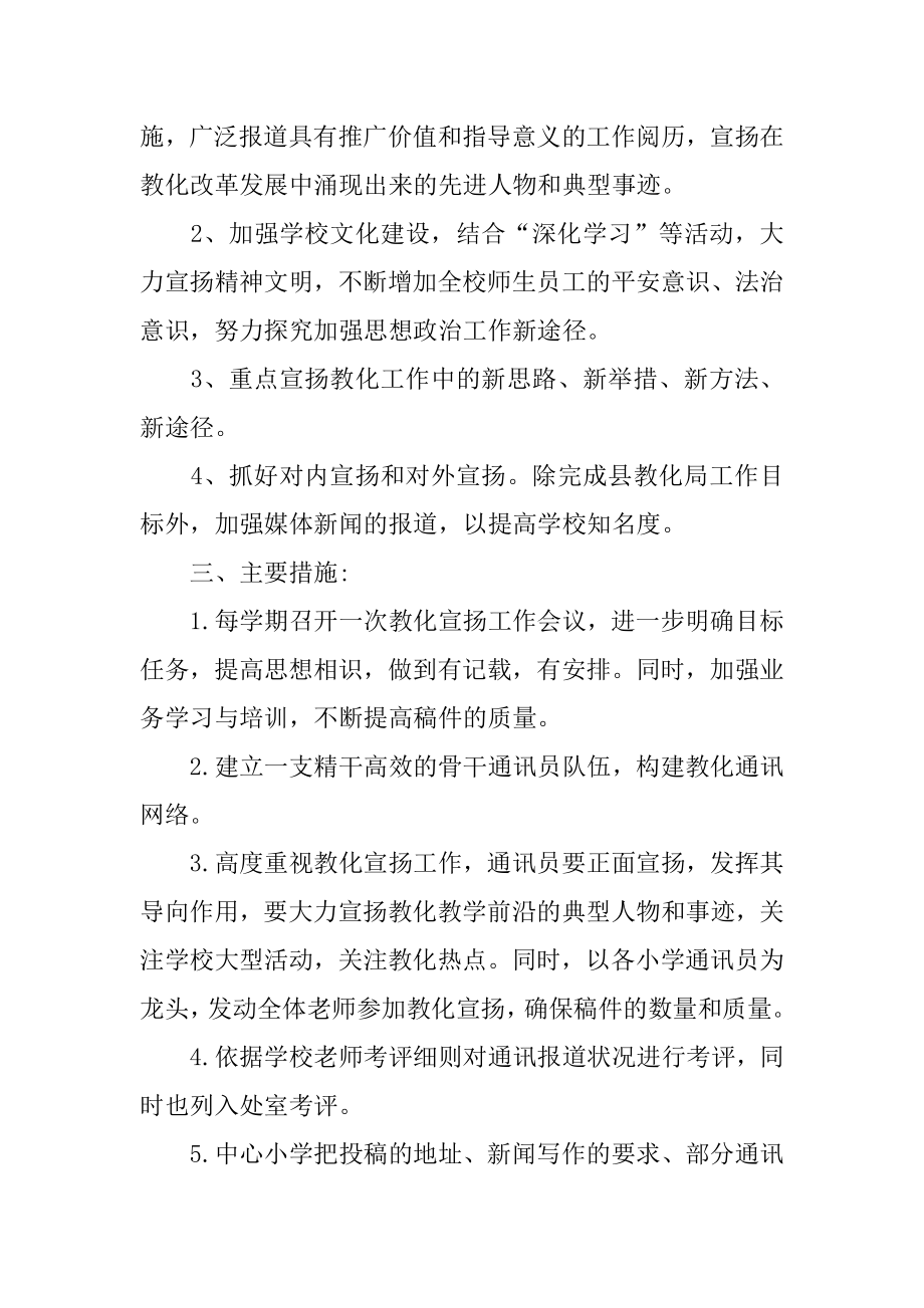 宣传信息工作计划汇总.docx_第2页