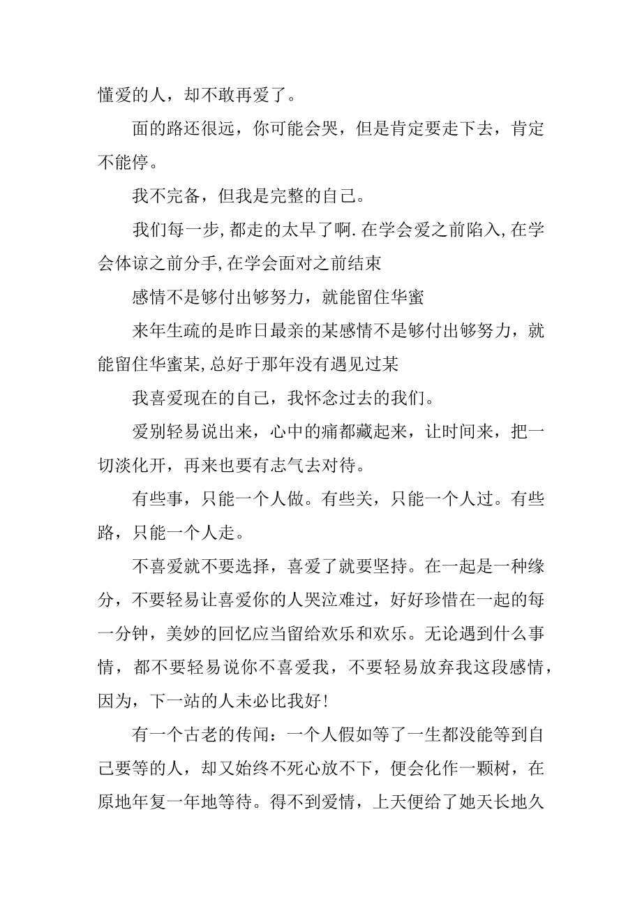 小学毕业伤感留言例文.docx_第2页