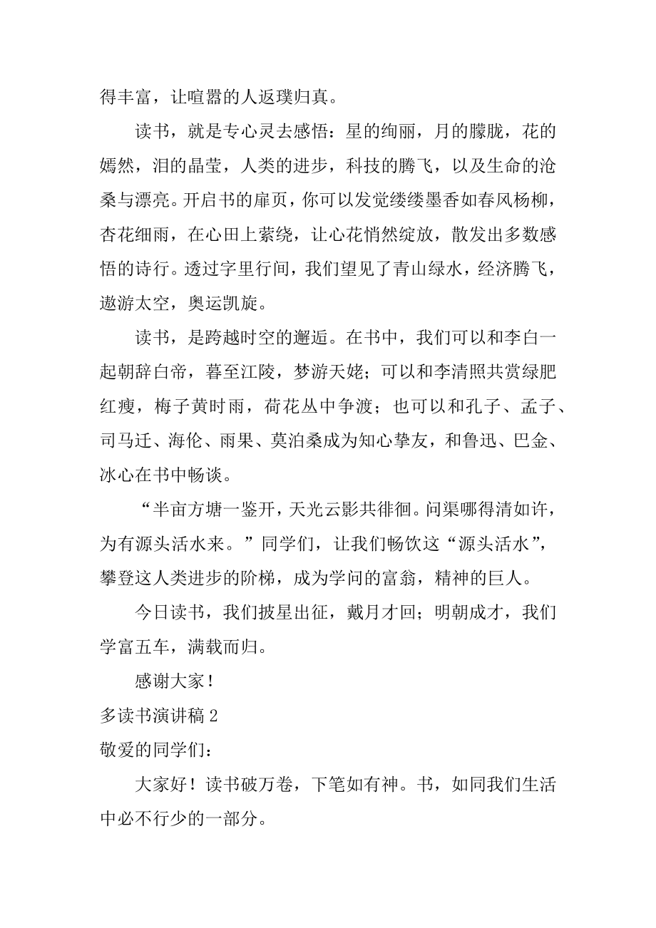 多读书演讲稿汇总.docx_第2页