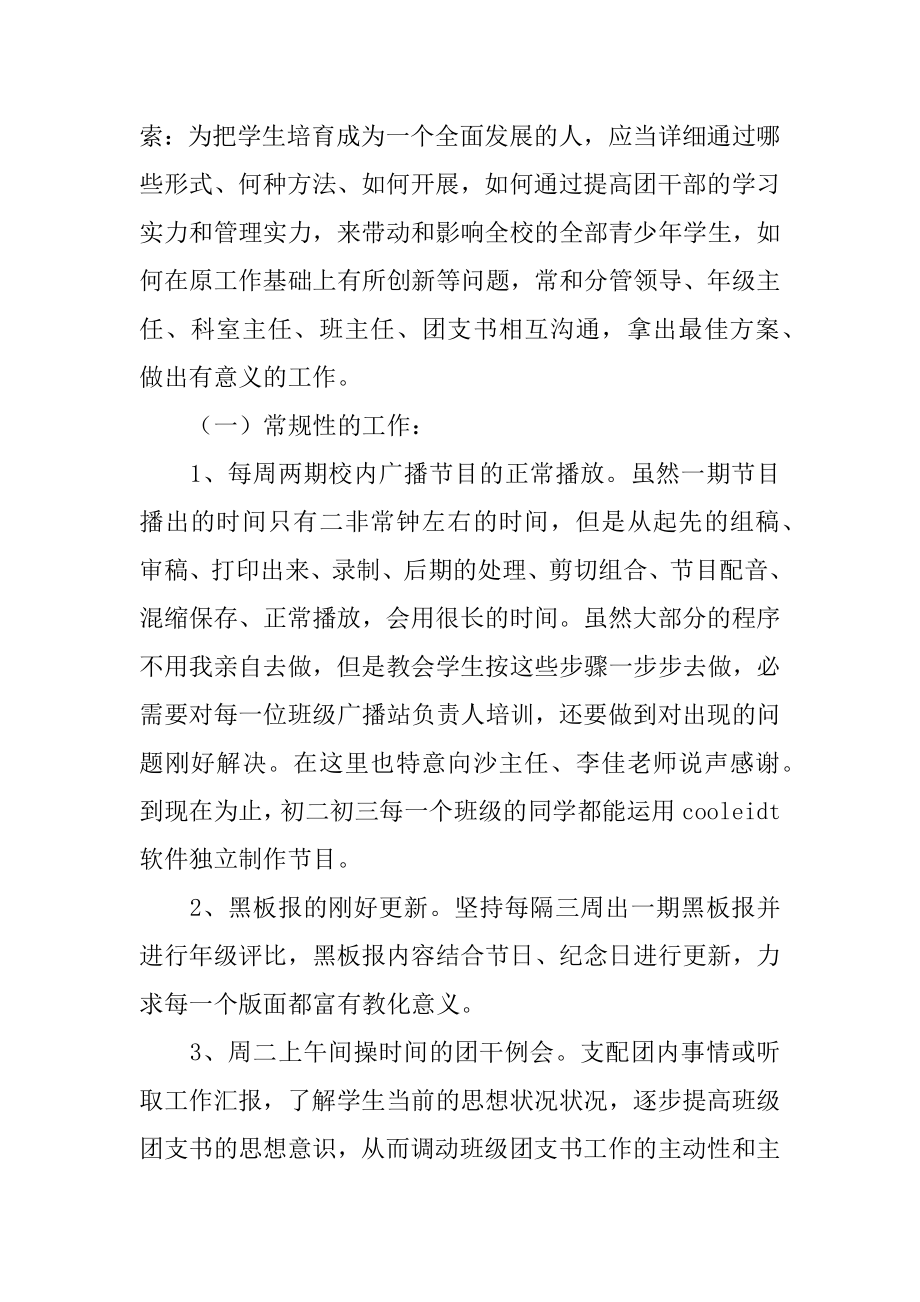 学校团委述职报告精编.docx_第2页